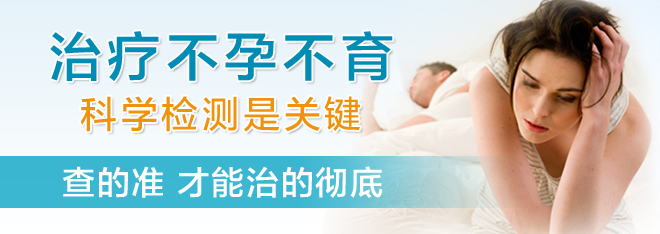 不孕不育